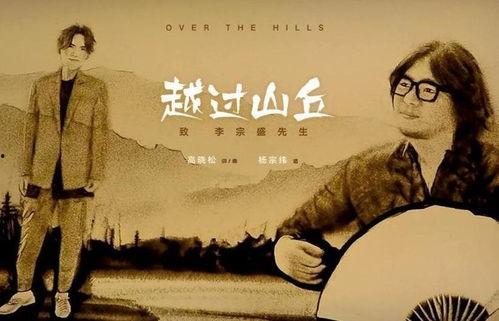 越过山丘,追寻人生新境界