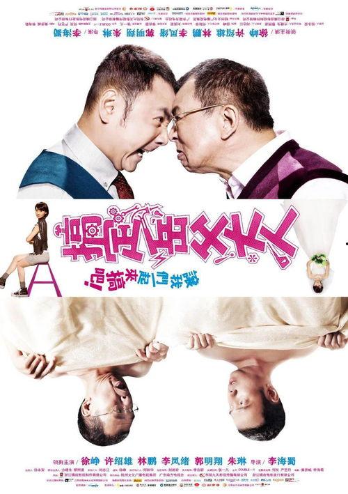 搞定岳父大人,婚姻路上的智慧攻略